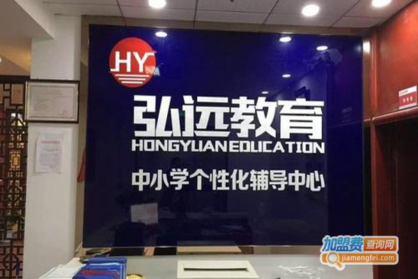 弘远国际教育加盟费