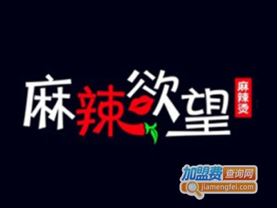 麻辣欲望麻辣烫