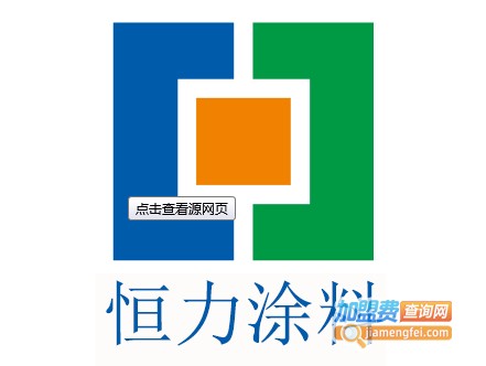 恒力涂料加盟费