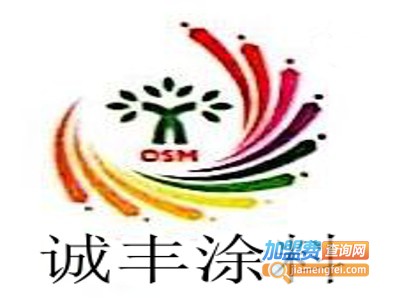 诚丰涂料加盟费