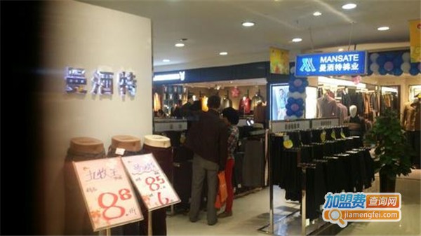 曼洒特男装加盟费