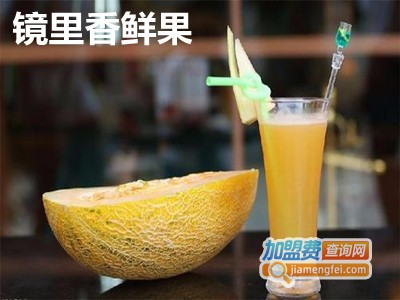 镜里香鲜果加盟费