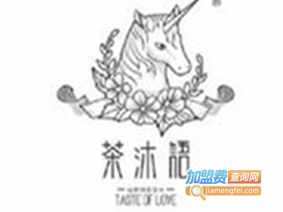 茶沐语奶茶加盟费