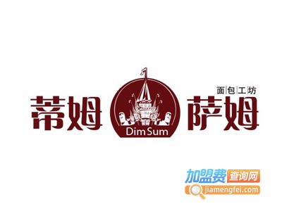 蒂姆萨姆面包工坊加盟费