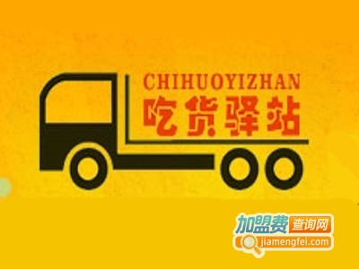 吃货驿站全能小吃餐车