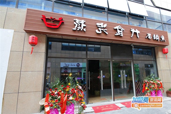 蒸汽食代新蒸汽石锅鱼加盟，加盟蒸汽食代新蒸汽石锅鱼，远距离超越小康生活！