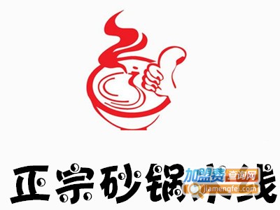 正宗砂锅米线加盟
