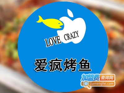爱疯烤鱼餐厅加盟费