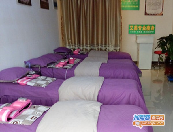 艾美专业瘦身美容加盟费