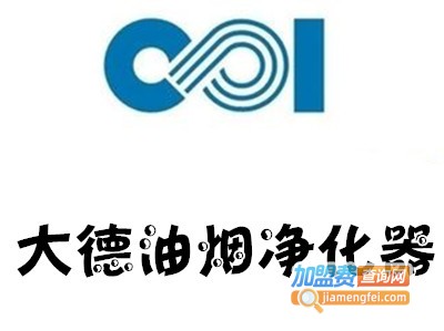 大德油烟净化器加盟费