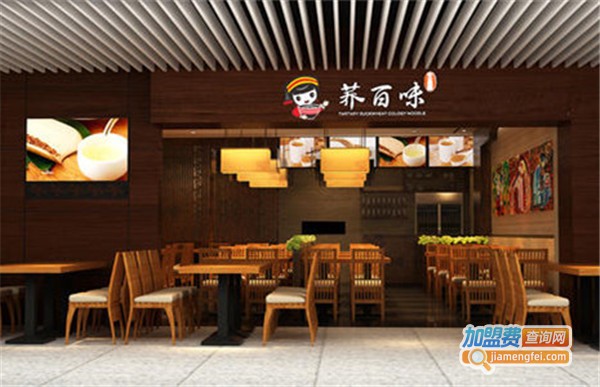 荞百味面馆加盟费