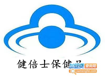 健倍士保健品