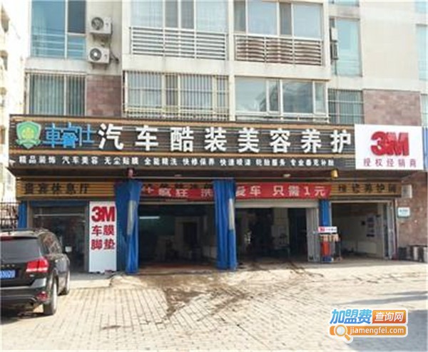 车睿仕汽车美容加盟费