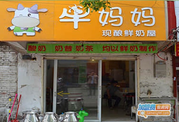 牛妈妈鲜奶加盟费