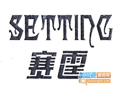 赛霆板材