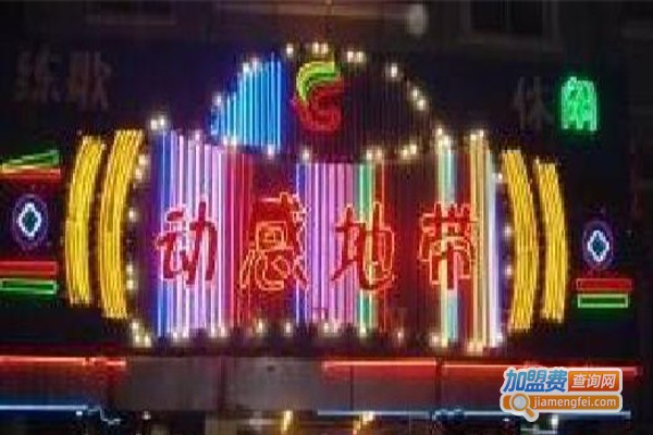 动感地带ktv加盟费