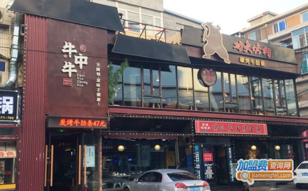 牛中牛烤肉店加盟费