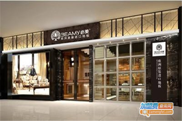 必美进口地板加盟费