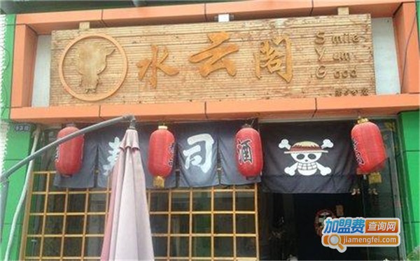 水云阁寿司加盟费