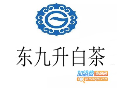 东九升白茶加盟费