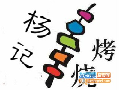 杨记烧烤加盟费