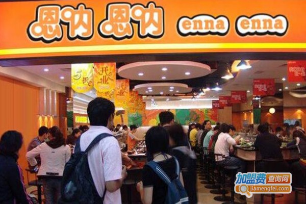 嗯呐嗯呐小火锅加盟费
