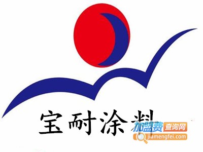 宝耐涂料加盟