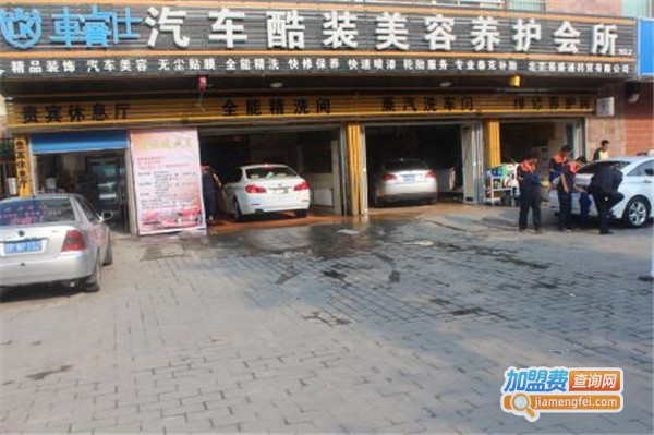 车睿仕汽车美容加盟费