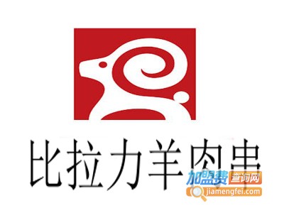 比拉力羊肉串加盟费