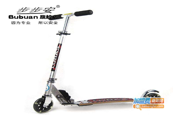 步步安滑板车加盟费