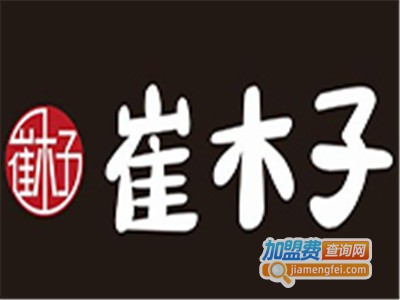 崔木子麻辣烫店