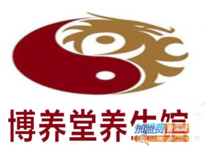 博养堂养生馆