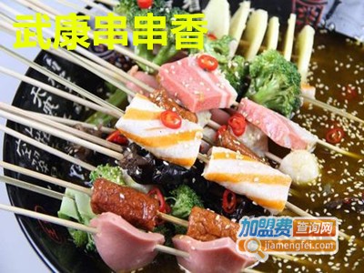 武康串串香加盟费