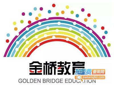 金桥教育加盟费