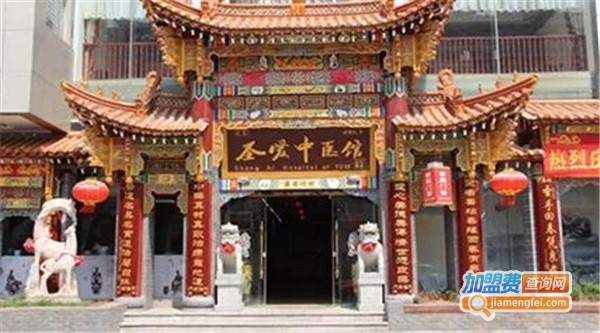 圣爱中医馆加盟费