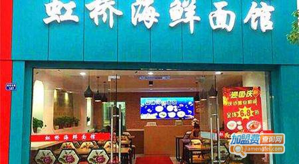 虹桥海鲜面馆加盟费