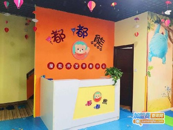 嘟嘟熊早教中心加盟费
