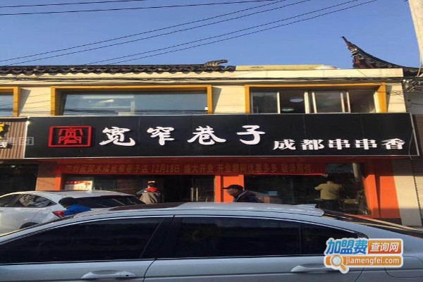 宽窄巷子厕所串串香加盟费