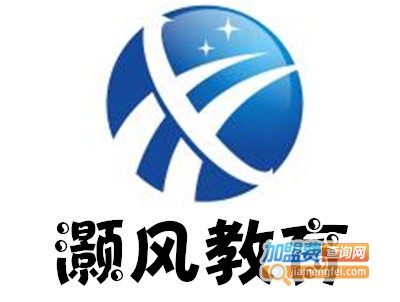 灏风教育加盟费