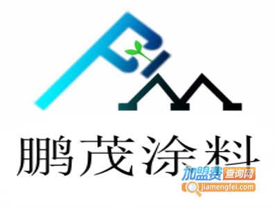 鹏茂涂料加盟费