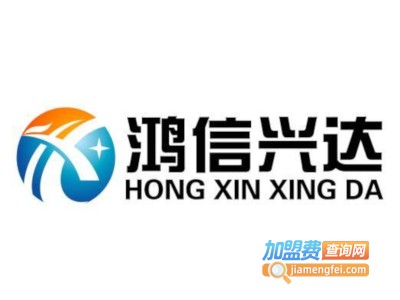 鸿信兴达教育加盟费