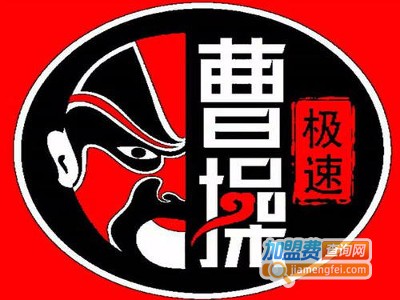 极速曹操便当加盟费