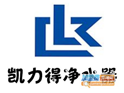 凯力得净水器加盟费