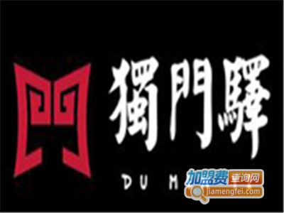 独门驿烤肉店加盟费