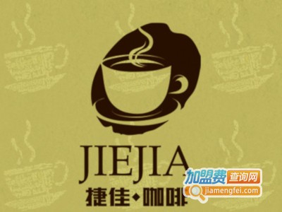 捷佳咖啡厅