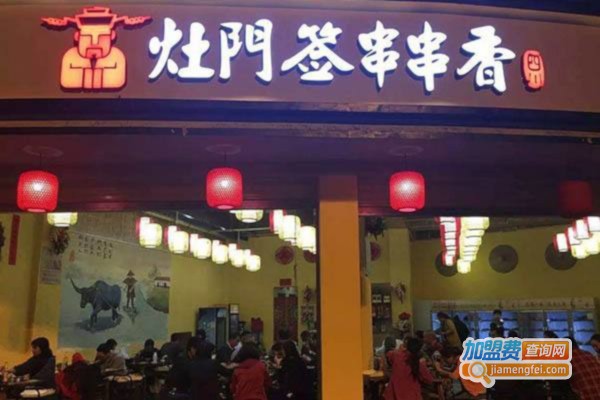 灶门签砂锅串串香加盟费