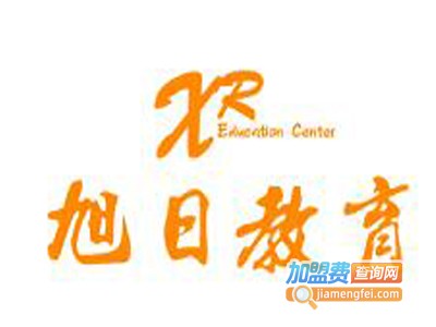 旭日教育加盟费