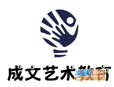 成文艺术教育加盟费