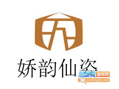 娇韵仙姿加盟费