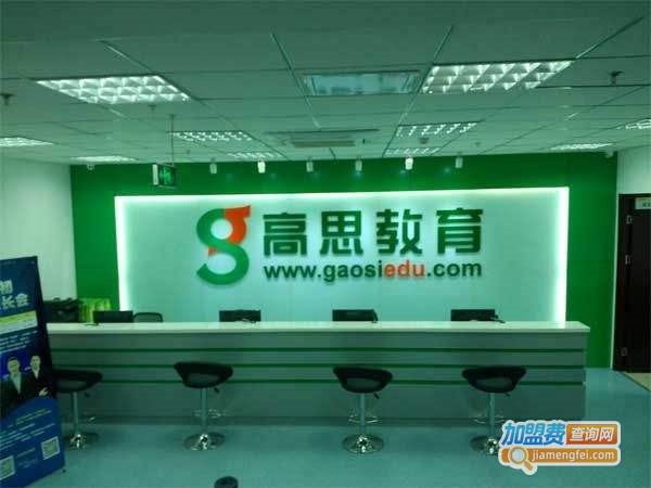 高斯教育加盟费